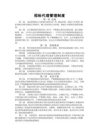 招标代理管理制度