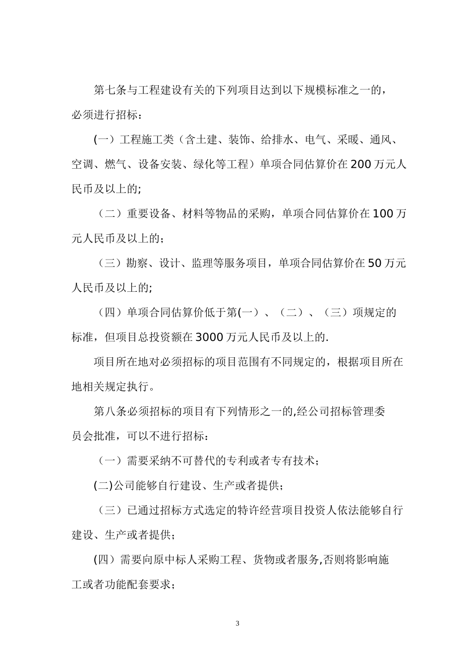 招标和非招标采购管理办法_第3页