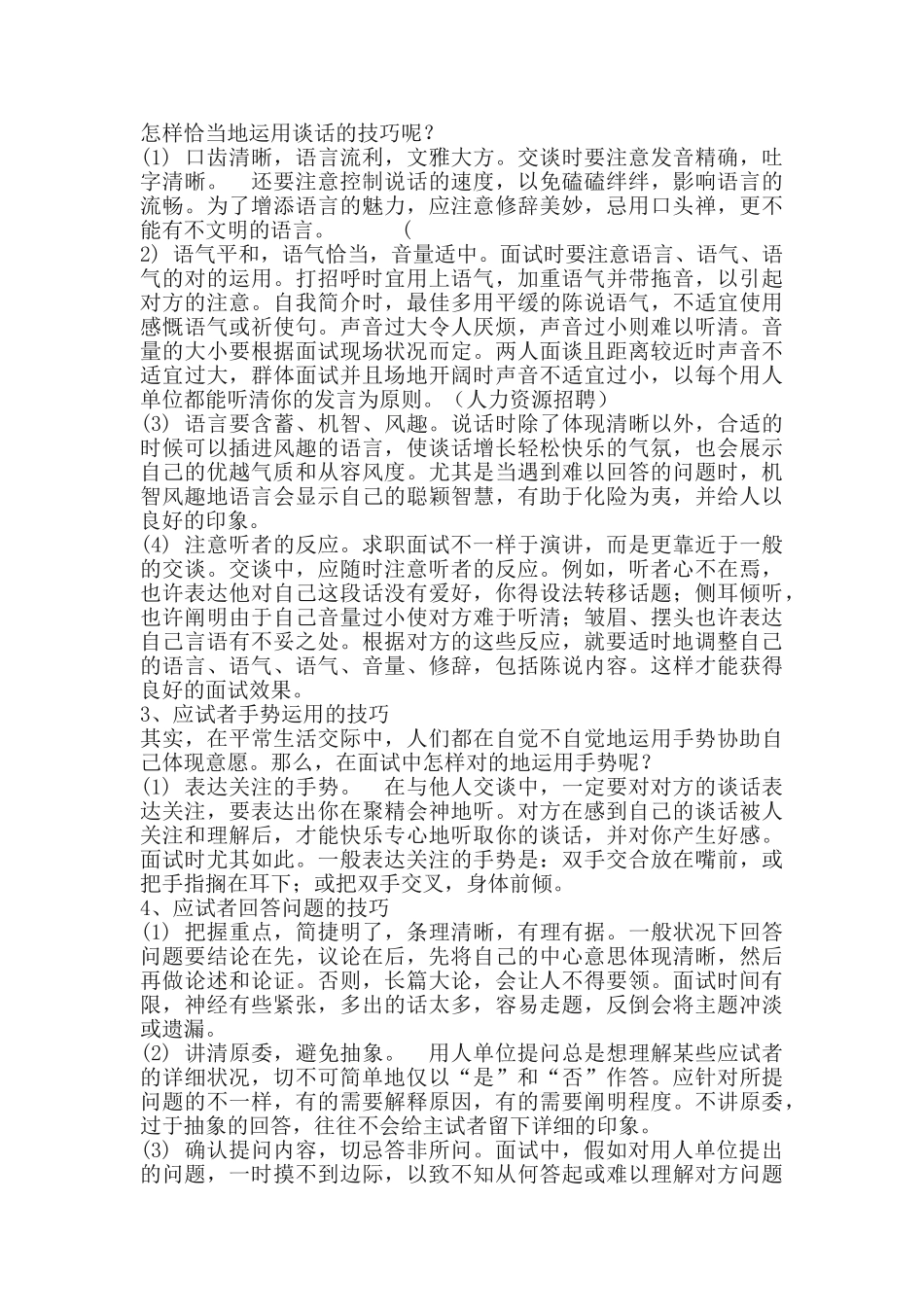 2025年面试技巧与注意事项与实战经验概论_第2页