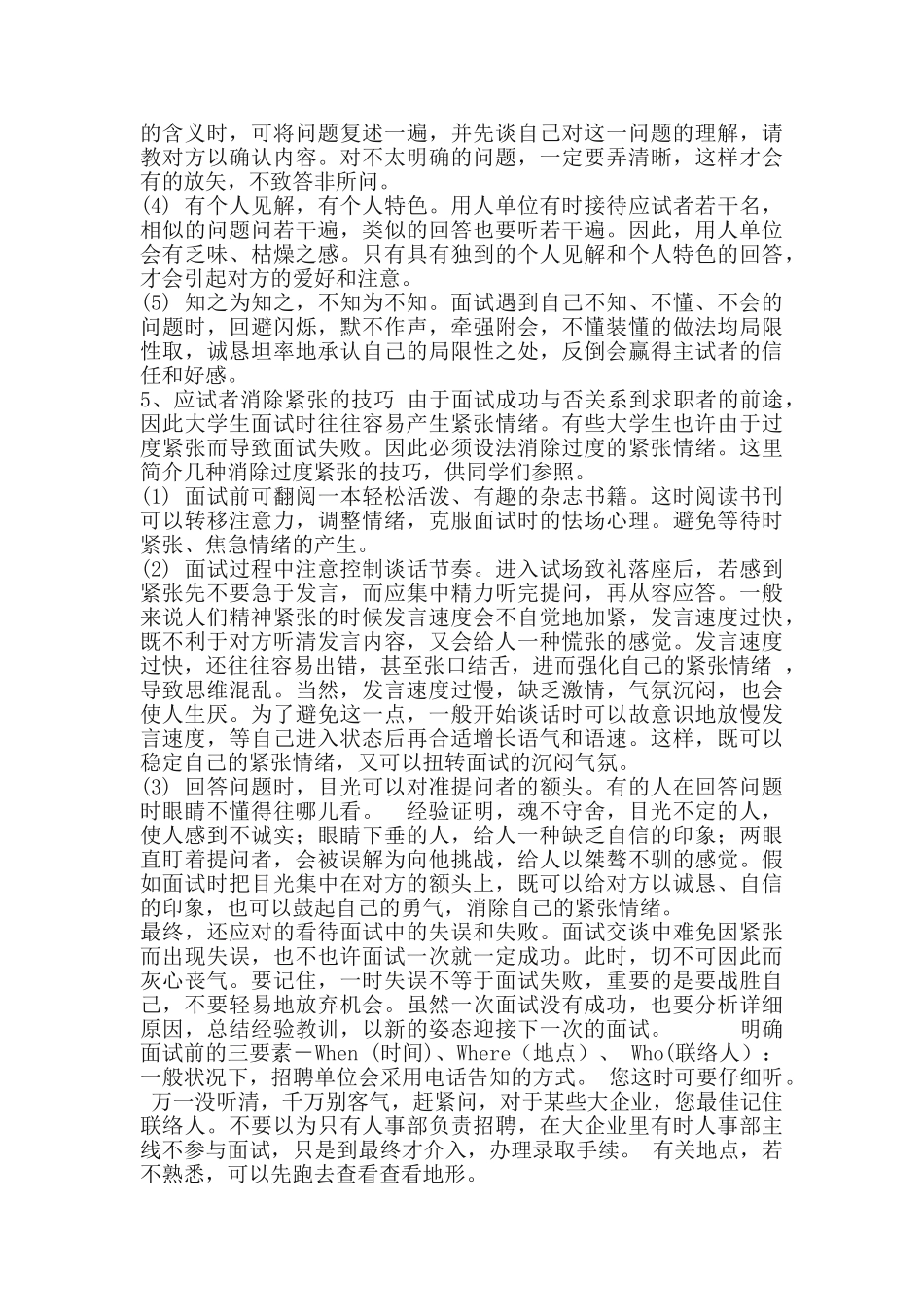 2025年面试技巧与注意事项与实战经验概论_第3页