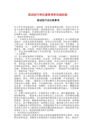 2025年面试技巧与注意事项与实战经验概论