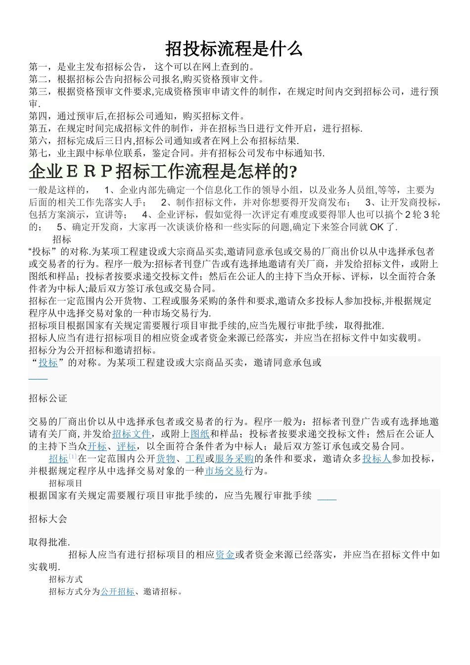 招标基本流程_第1页