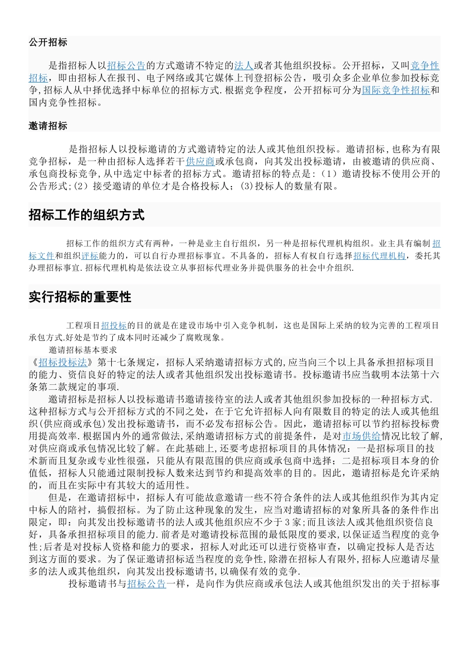 招标基本流程_第2页