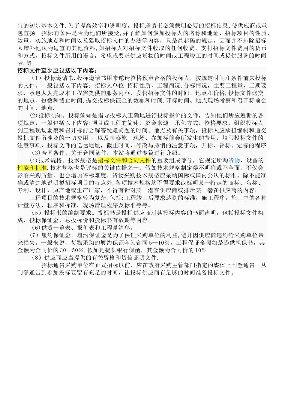 招标基本流程_第3页