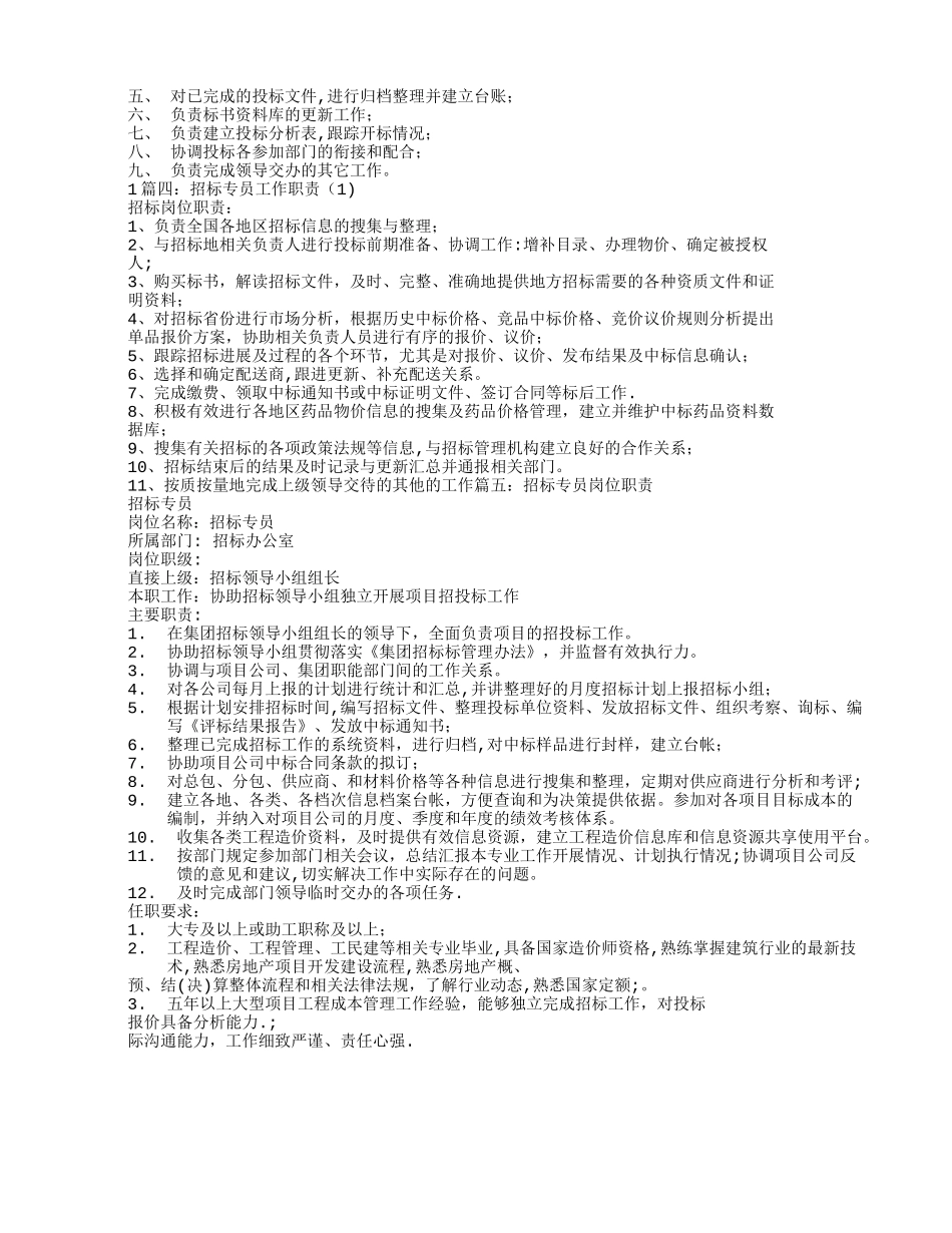 招标员岗位职责_第2页