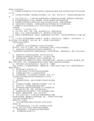 招标员岗位职责