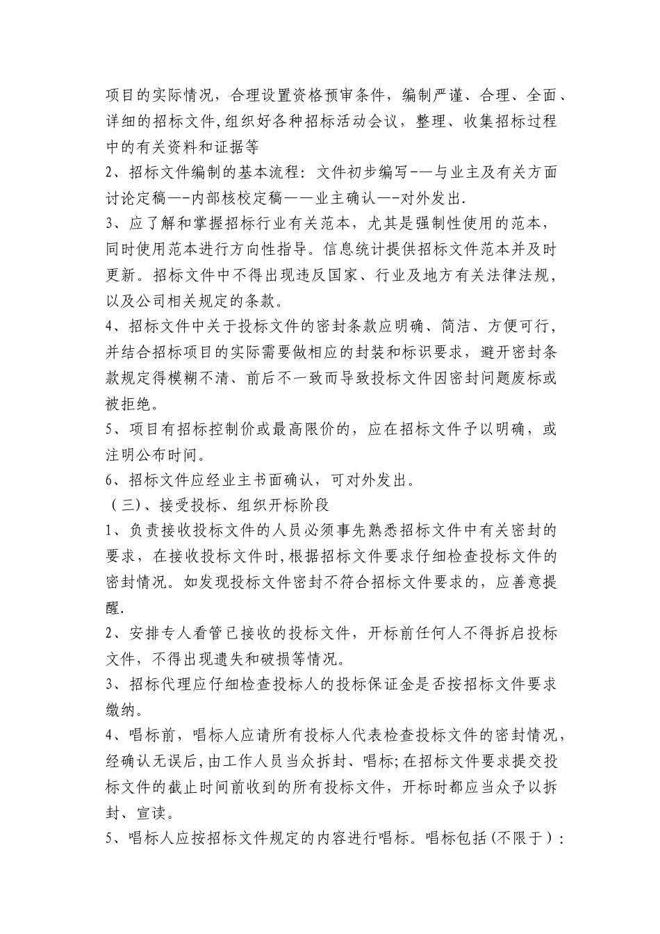 招标工作方案_第2页