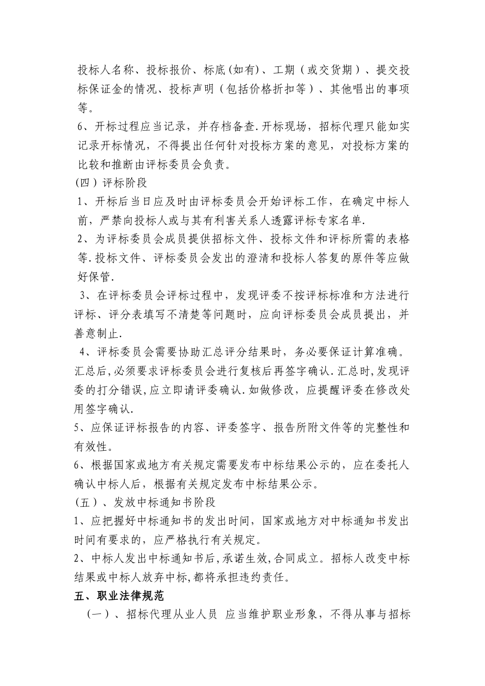 招标工作方案_第3页