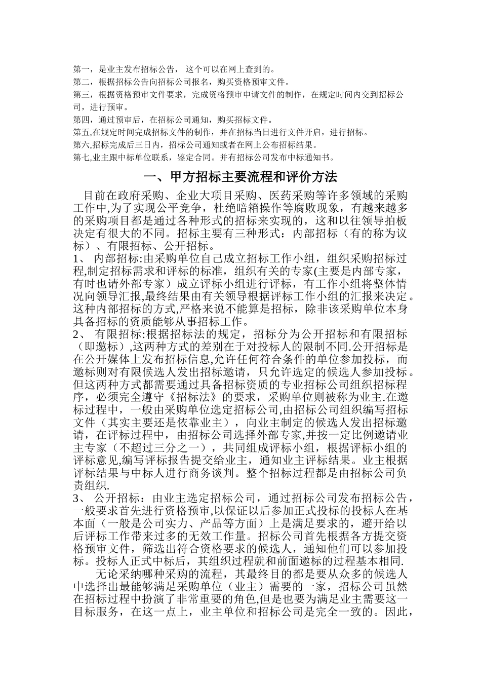 招标工作流程_第1页