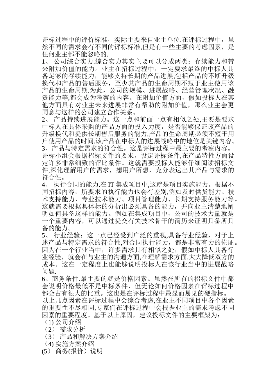 招标工作流程_第2页