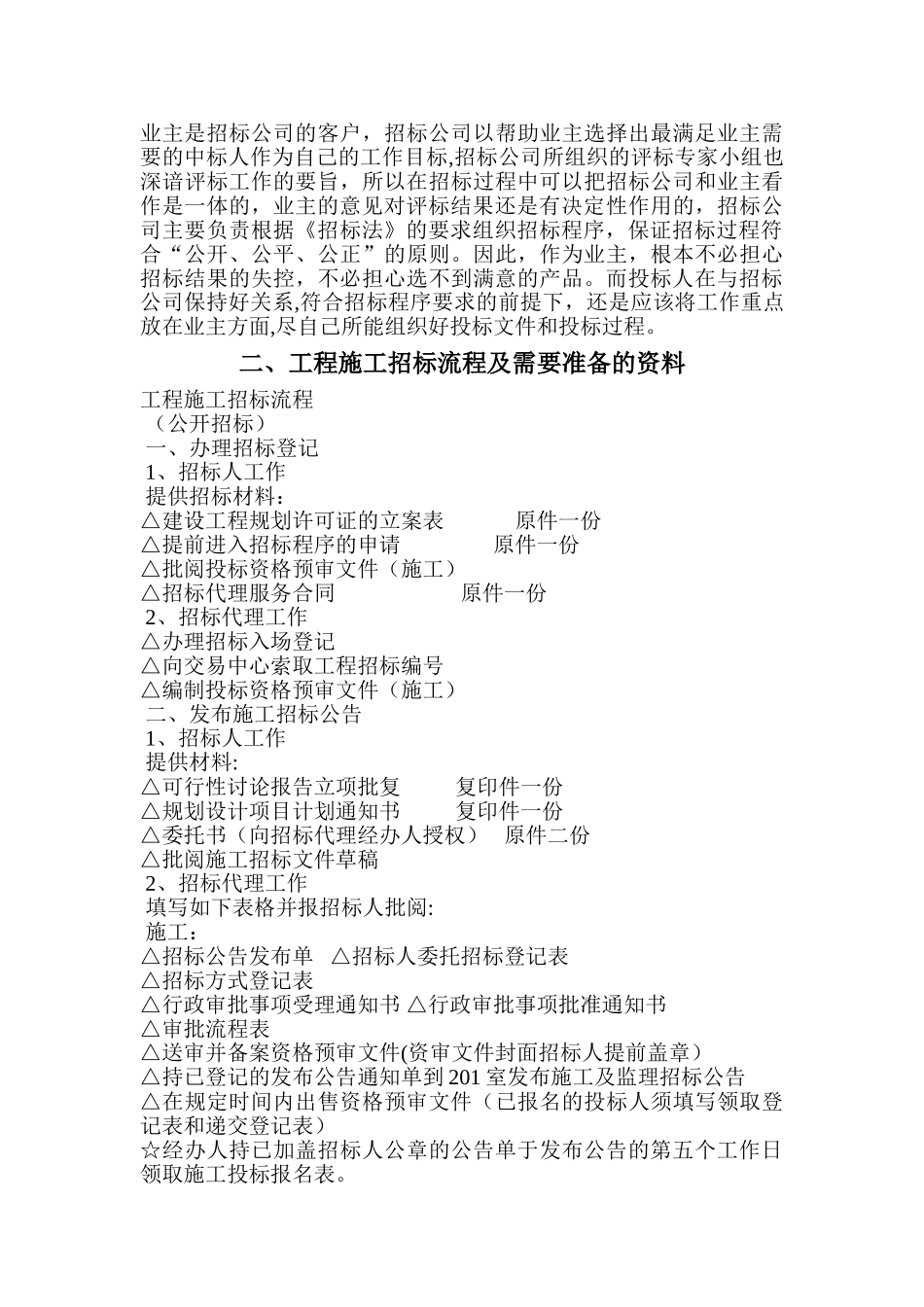 招标工作流程_第3页