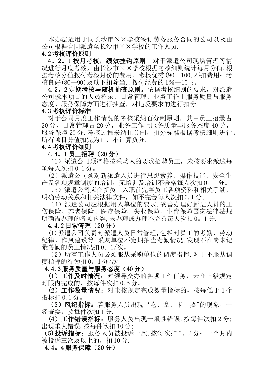 招标单位劳务派遣服务要求及考核细则_第2页