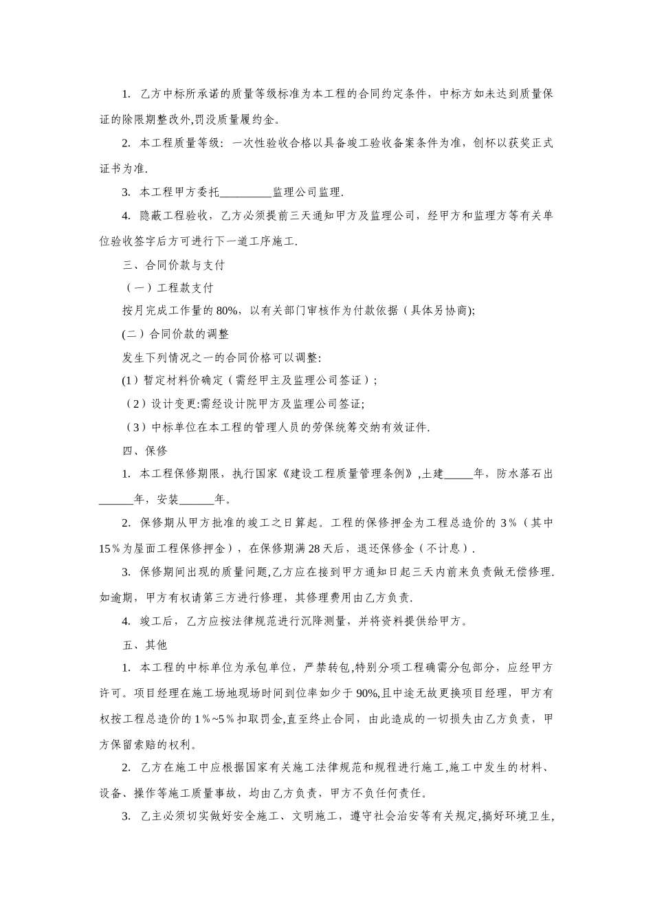 招标合同—范本_第2页