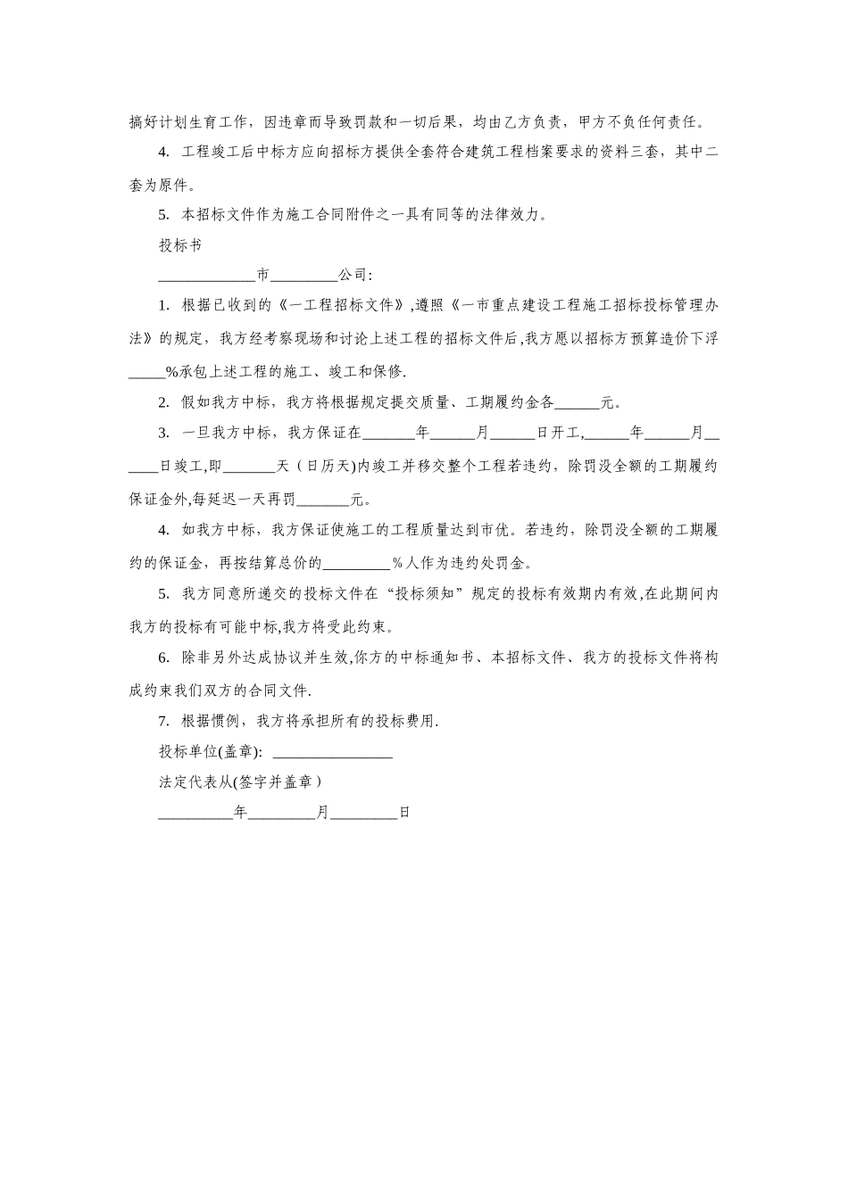 招标合同—范本_第3页