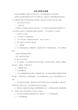 招标合同—范本