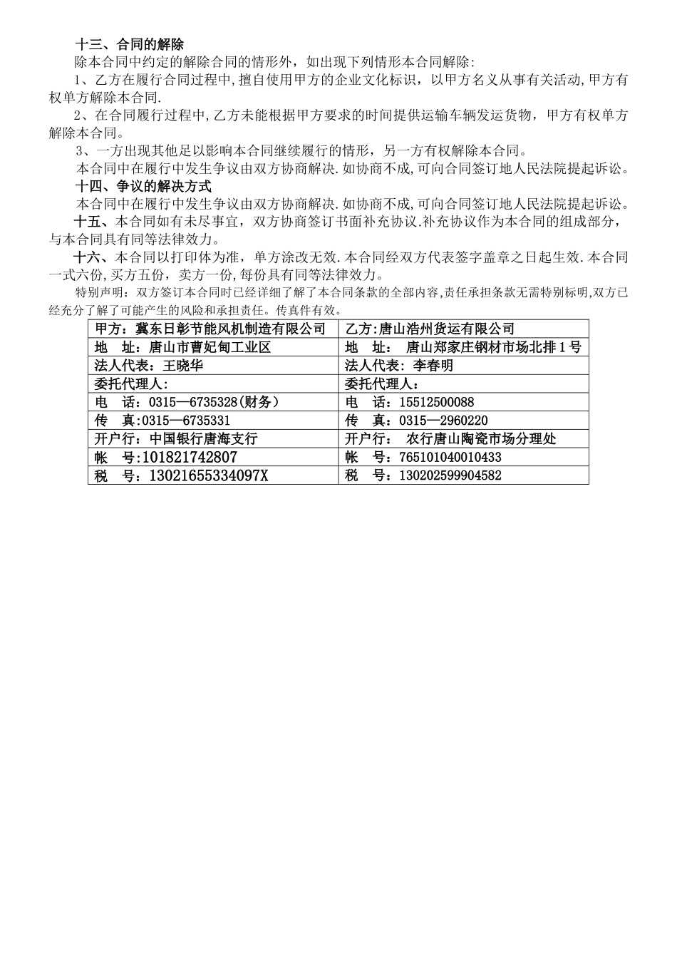 招标合同范本_第3页