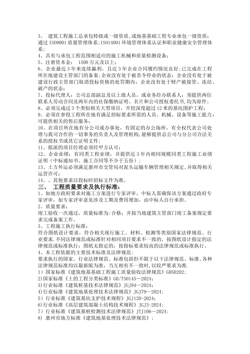 招标技术方案_第2页