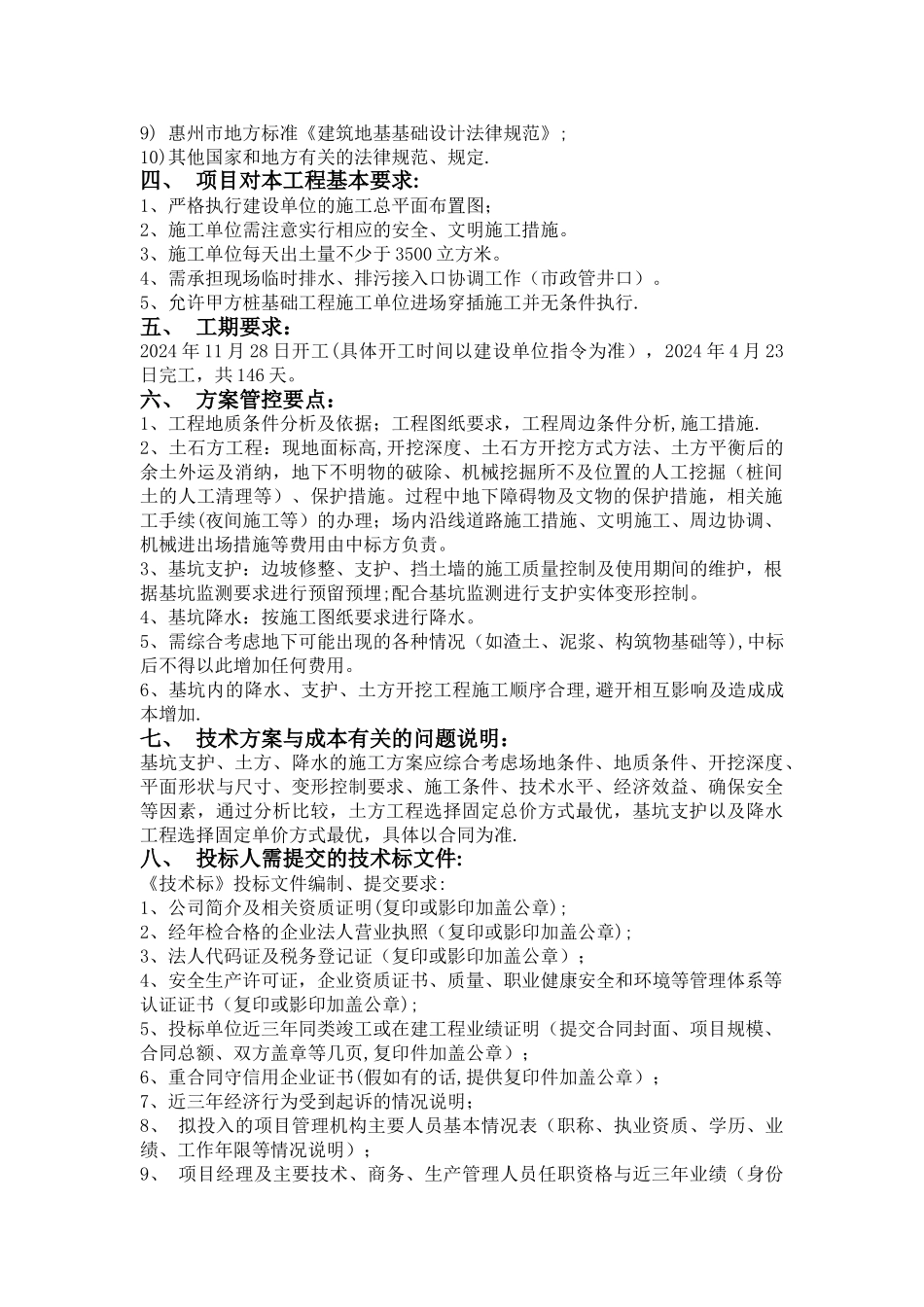 招标技术方案_第3页