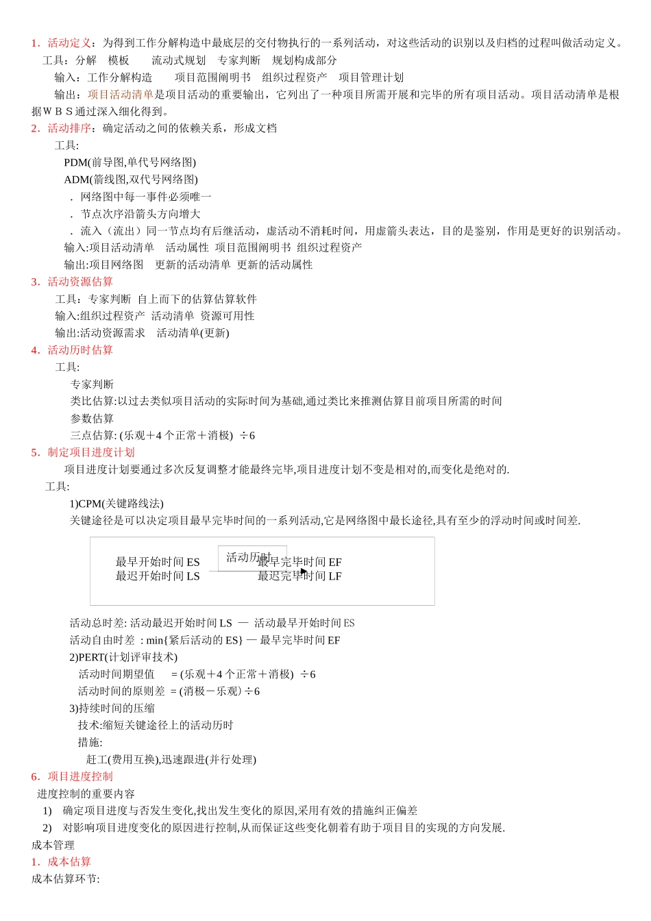 2025年系统集成项目管理工程师知识点_第2页