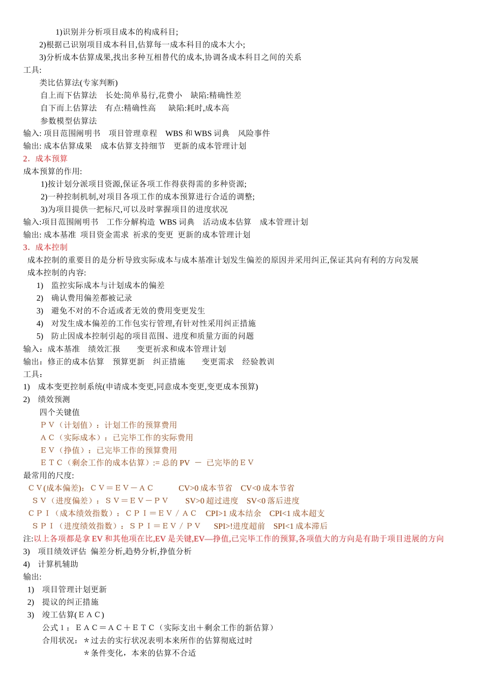 2025年系统集成项目管理工程师知识点_第3页