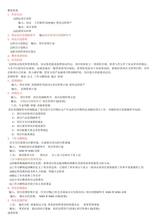 2025年系统集成项目管理工程师知识点