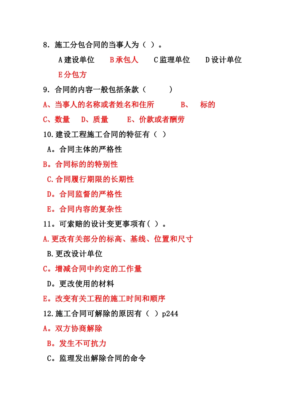 招标投标与合同管理实务试题_第3页