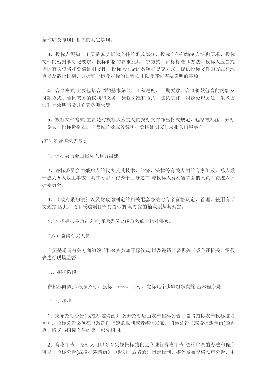 招标投标基本流程_第2页