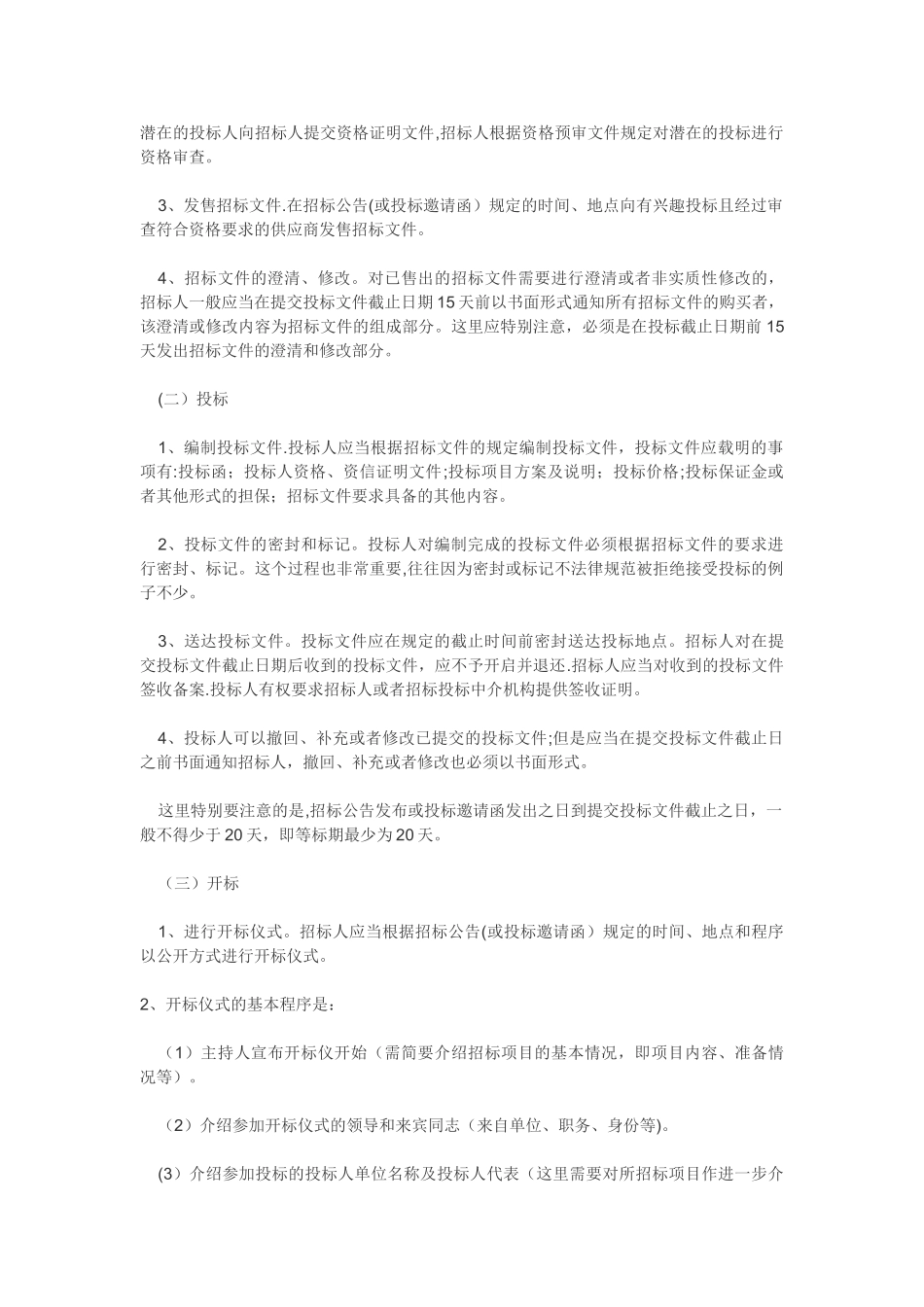招标投标基本流程_第3页