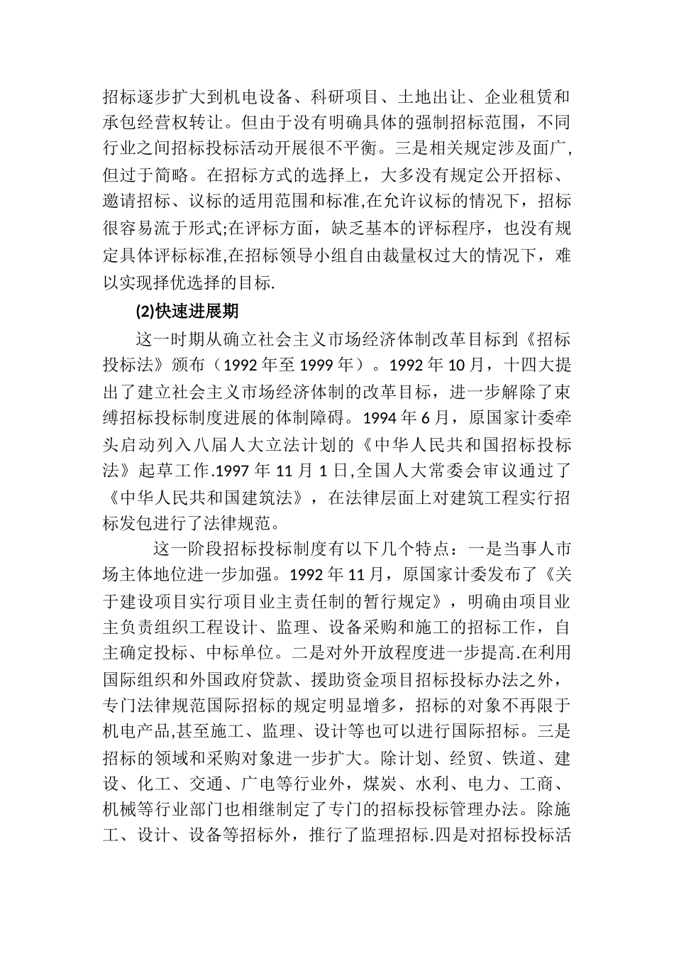 招标投标制度的发展历程_第2页