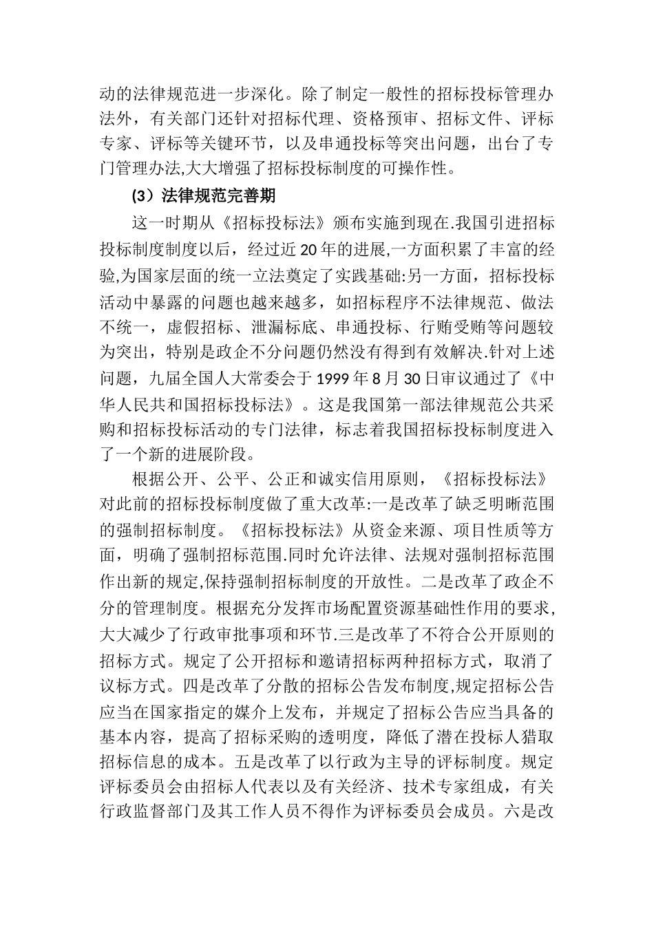 招标投标制度的发展历程_第3页