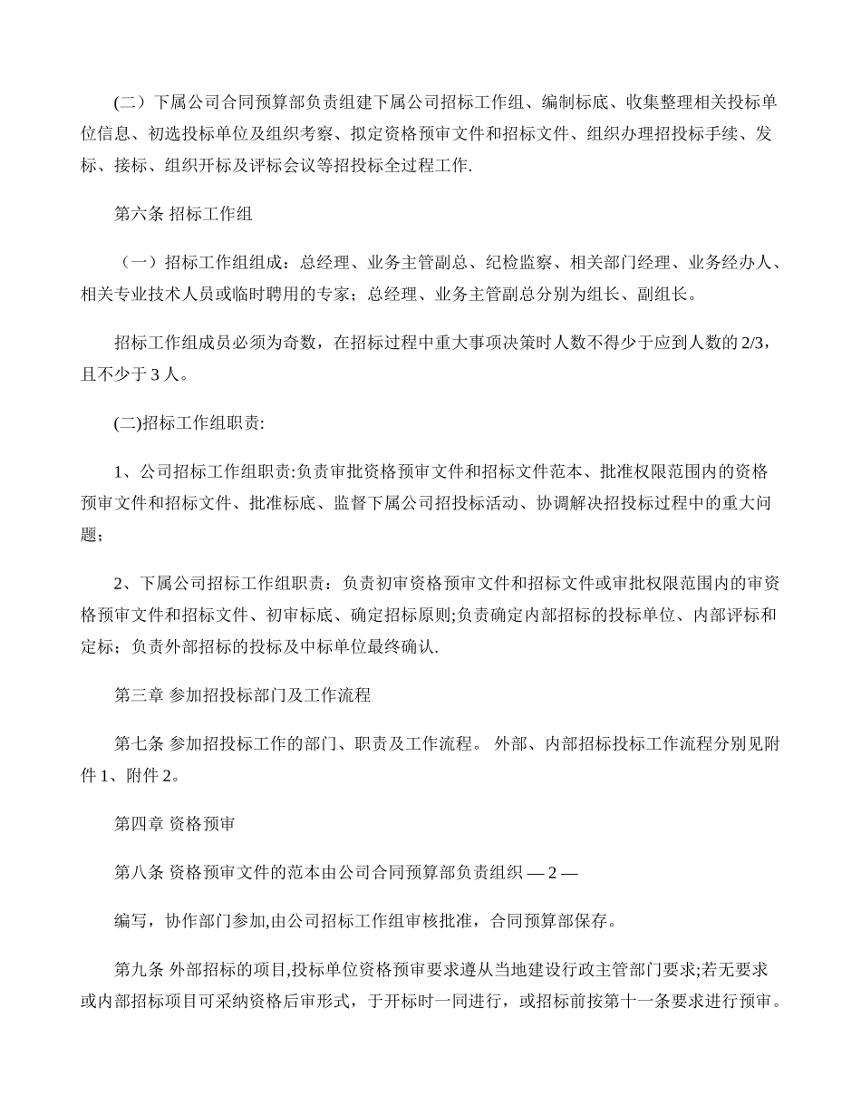 招标投标管理办法._第2页