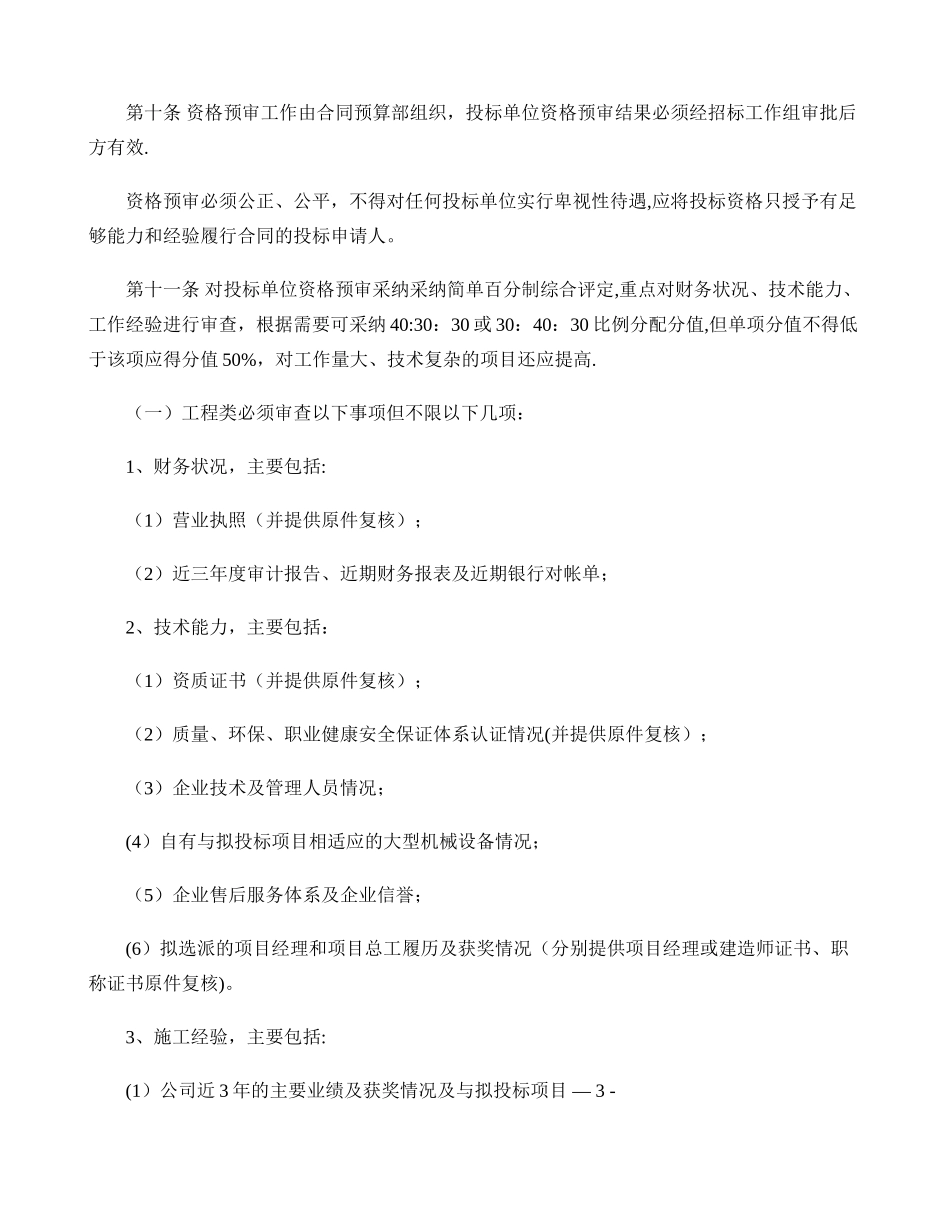 招标投标管理办法._第3页