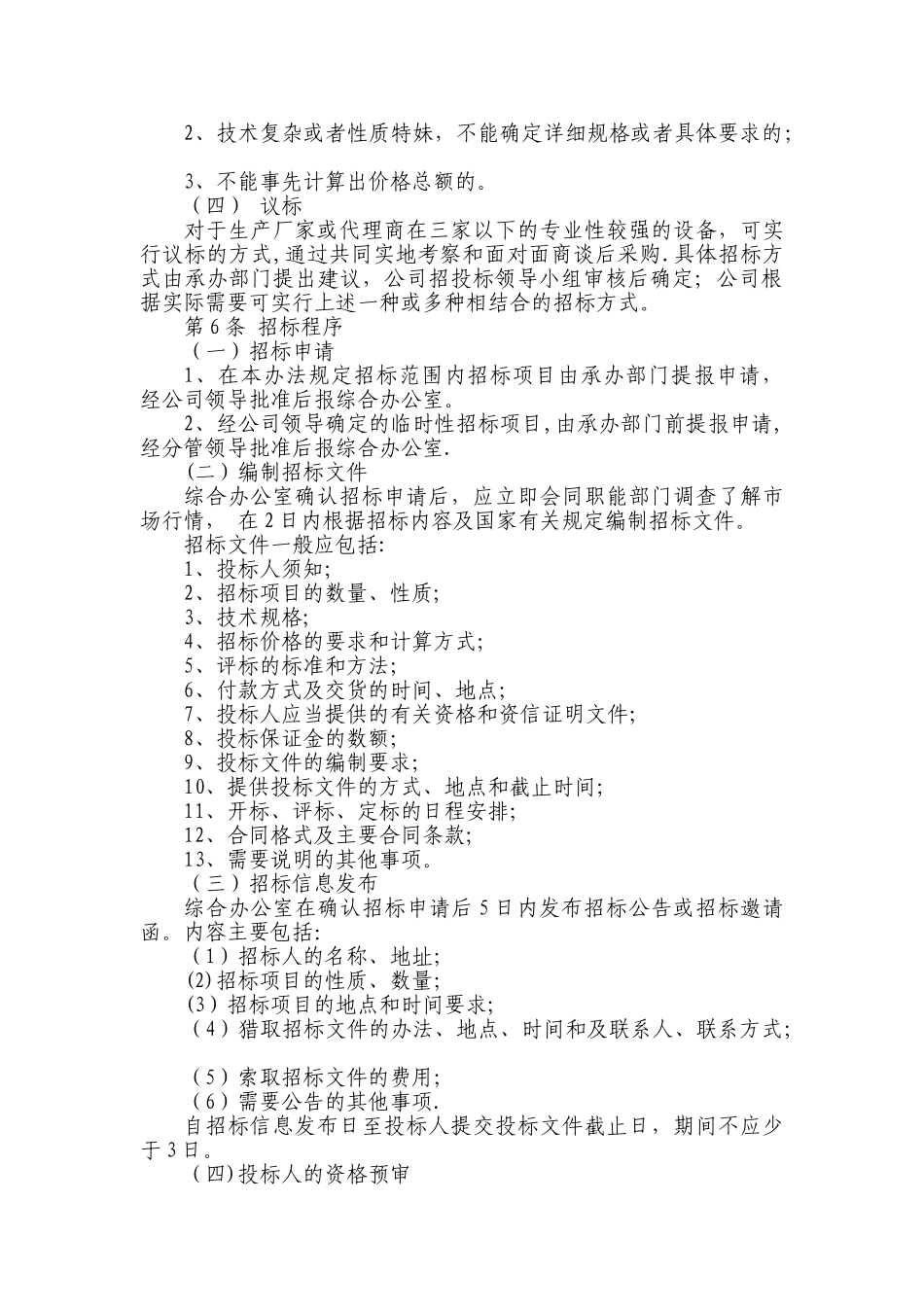 招标投标管理办法_第2页