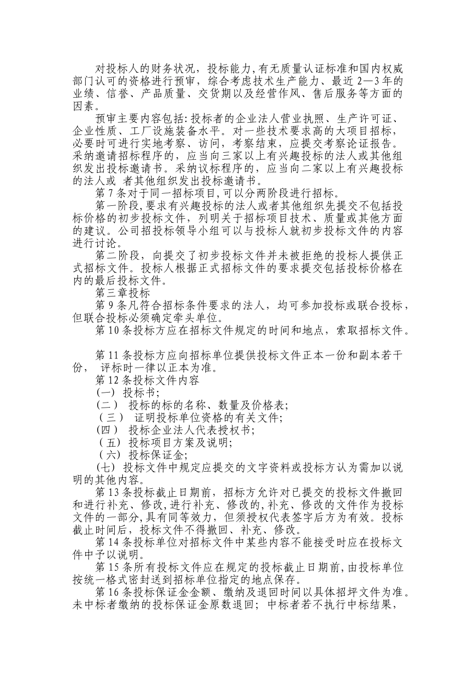 招标投标管理办法_第3页