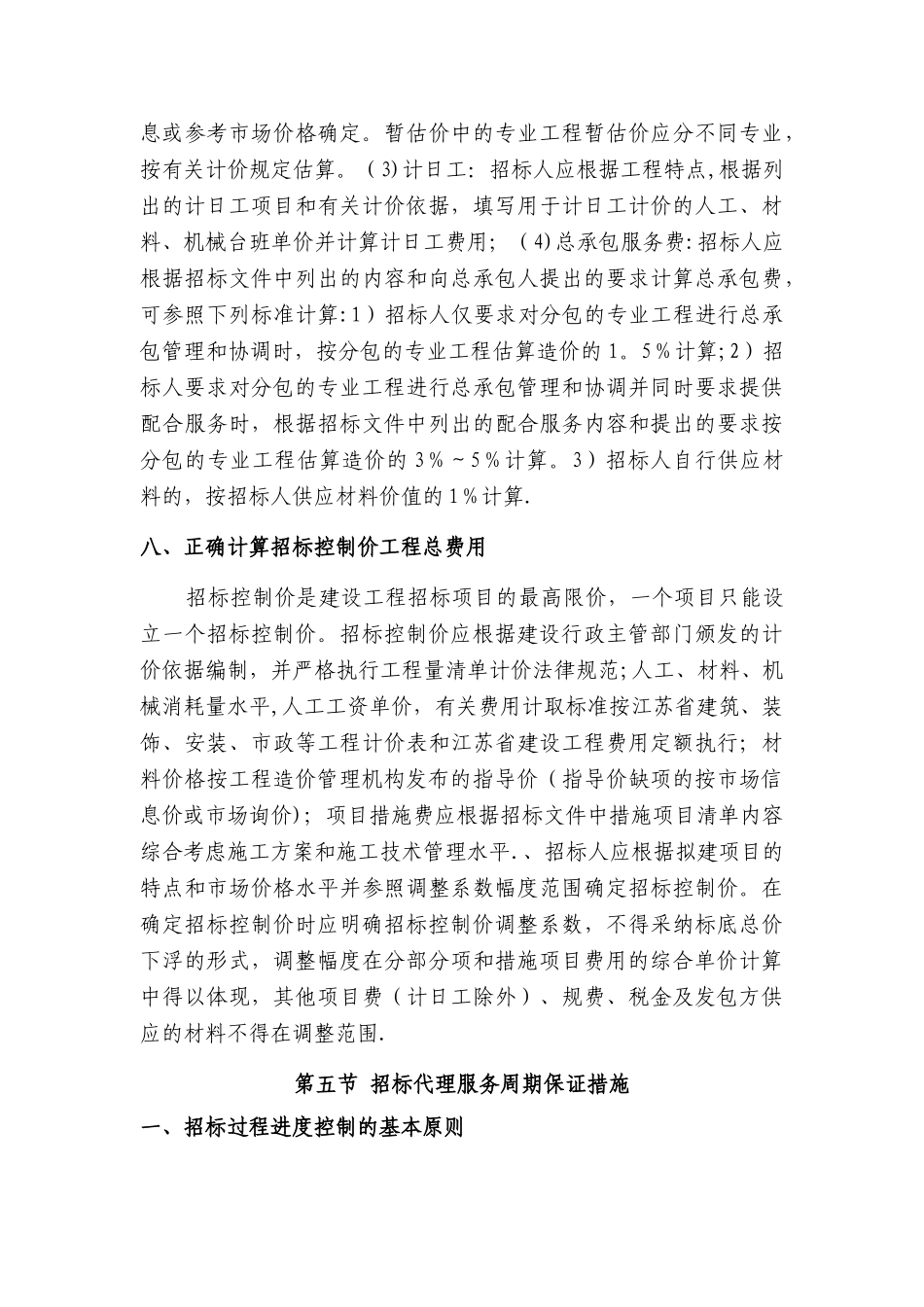 招标控制价编制质量控制措施_第3页