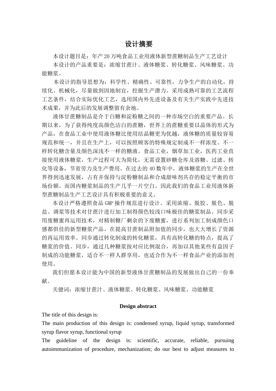 2025年食品科学与工程专业毕业工厂设计全套图纸年产20万吨食_第1页