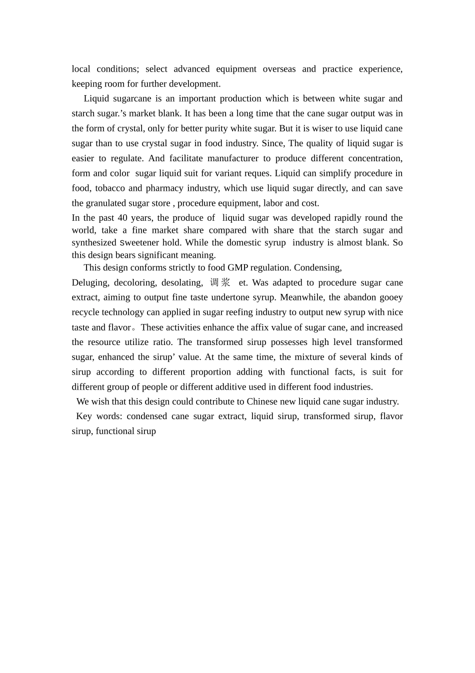 2025年食品科学与工程专业毕业工厂设计全套图纸年产20万吨食_第2页