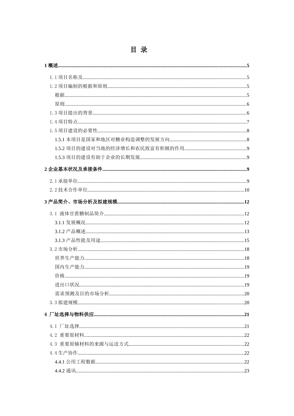 2025年食品科学与工程专业毕业工厂设计全套图纸年产20万吨食_第3页