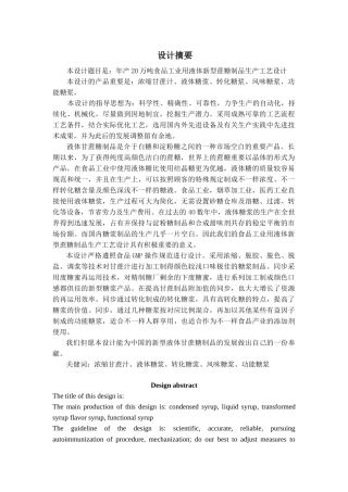 2025年食品科学与工程专业毕业工厂设计全套图纸年产20万吨食