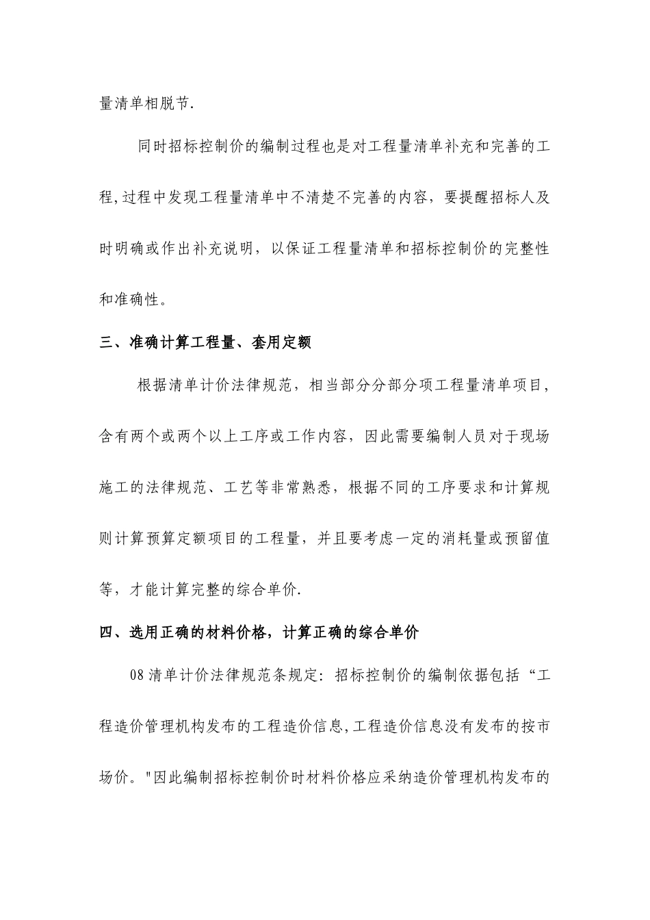 招标控制价编制质量控制措施_第2页