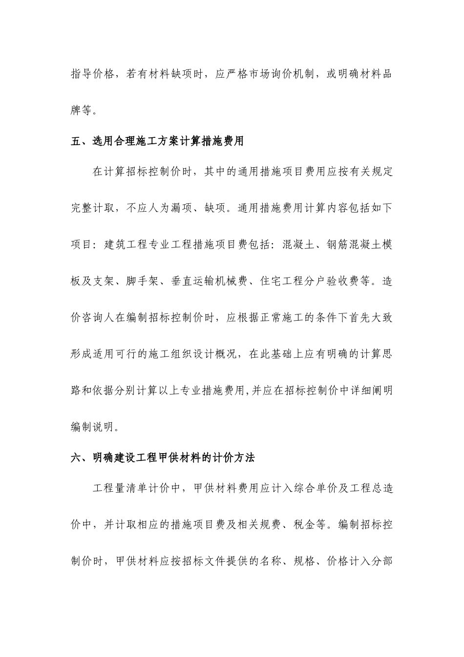 招标控制价编制质量控制措施_第3页