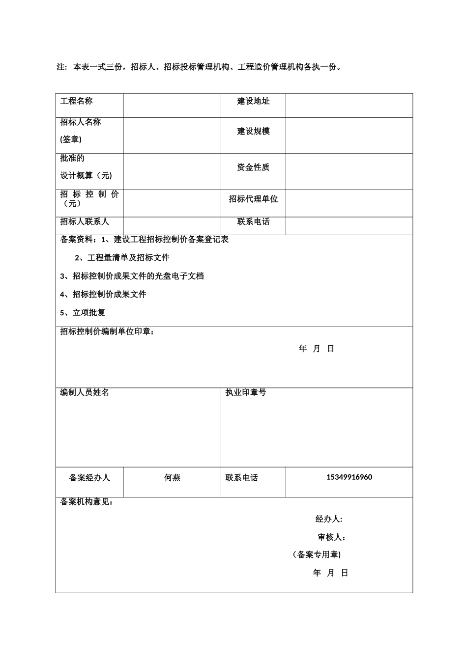 招标控制价备案登记表_第2页