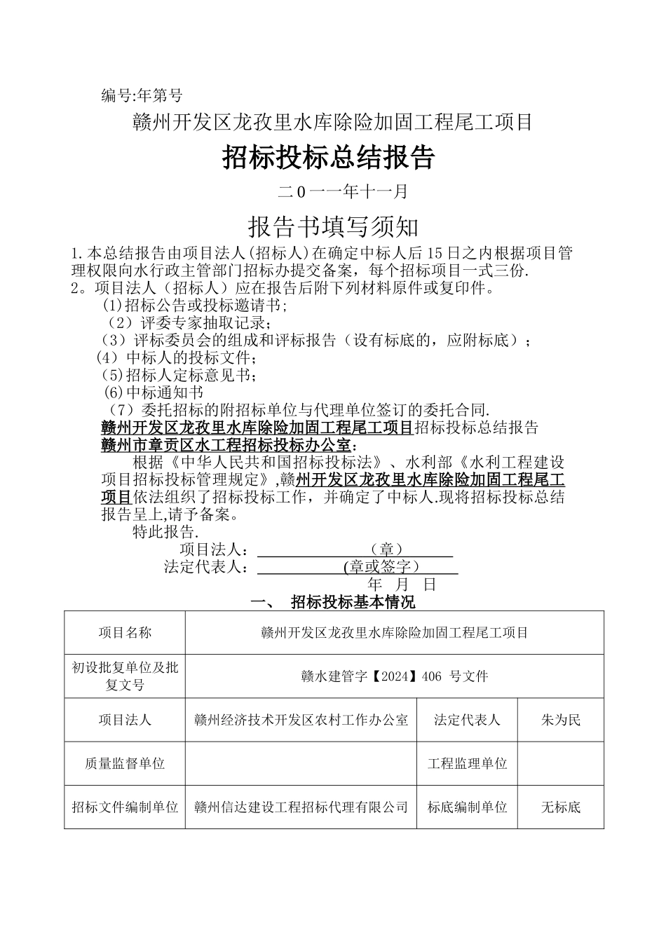 招标投标总结报告_第1页