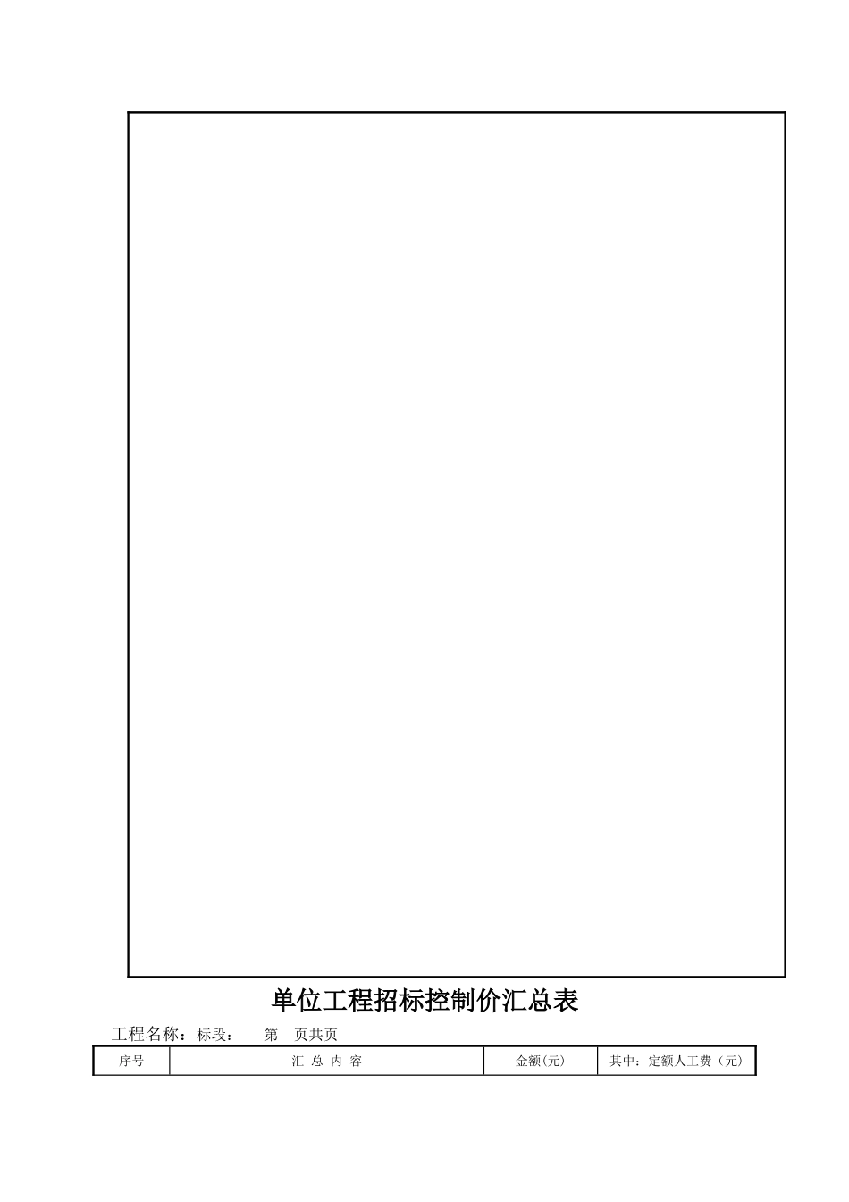 招标控制价表格_第2页