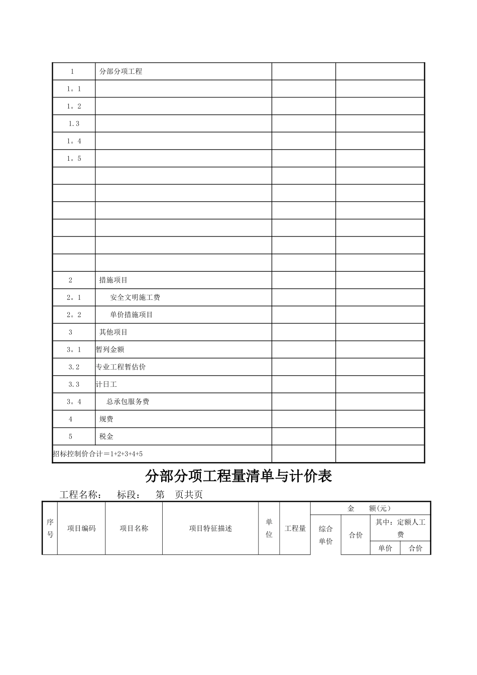 招标控制价表格_第3页
