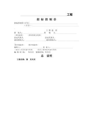 招标控制价表格