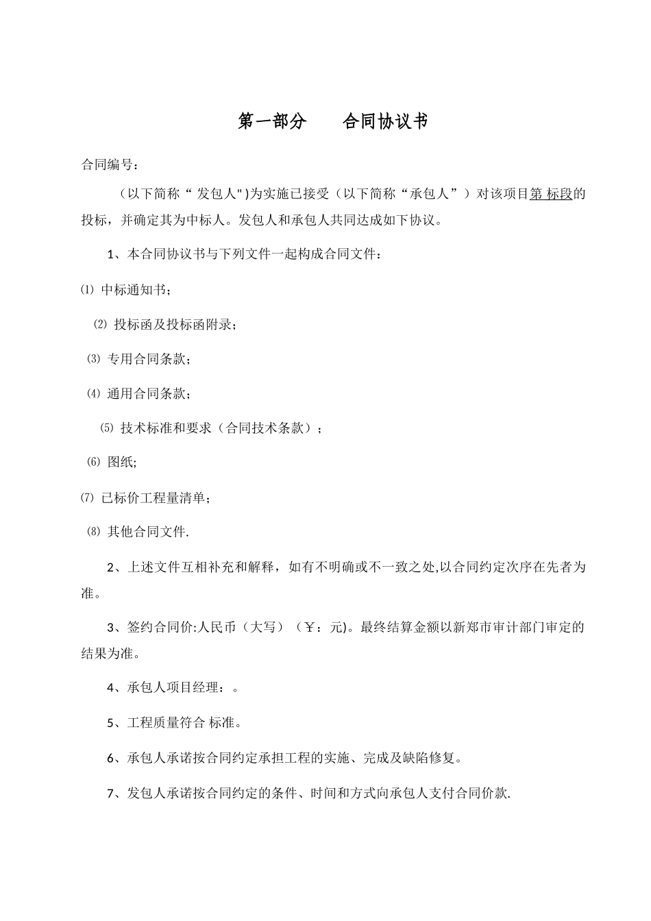 招标文件专用水利水电工程标准施工合同_第3页
