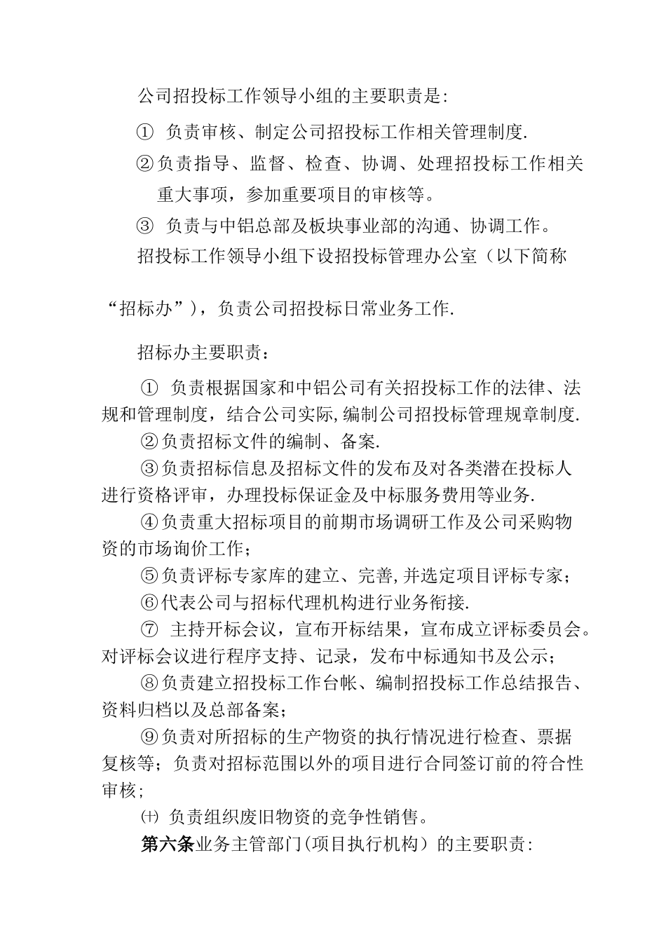 招标投标管理办法(最终稿)_第2页