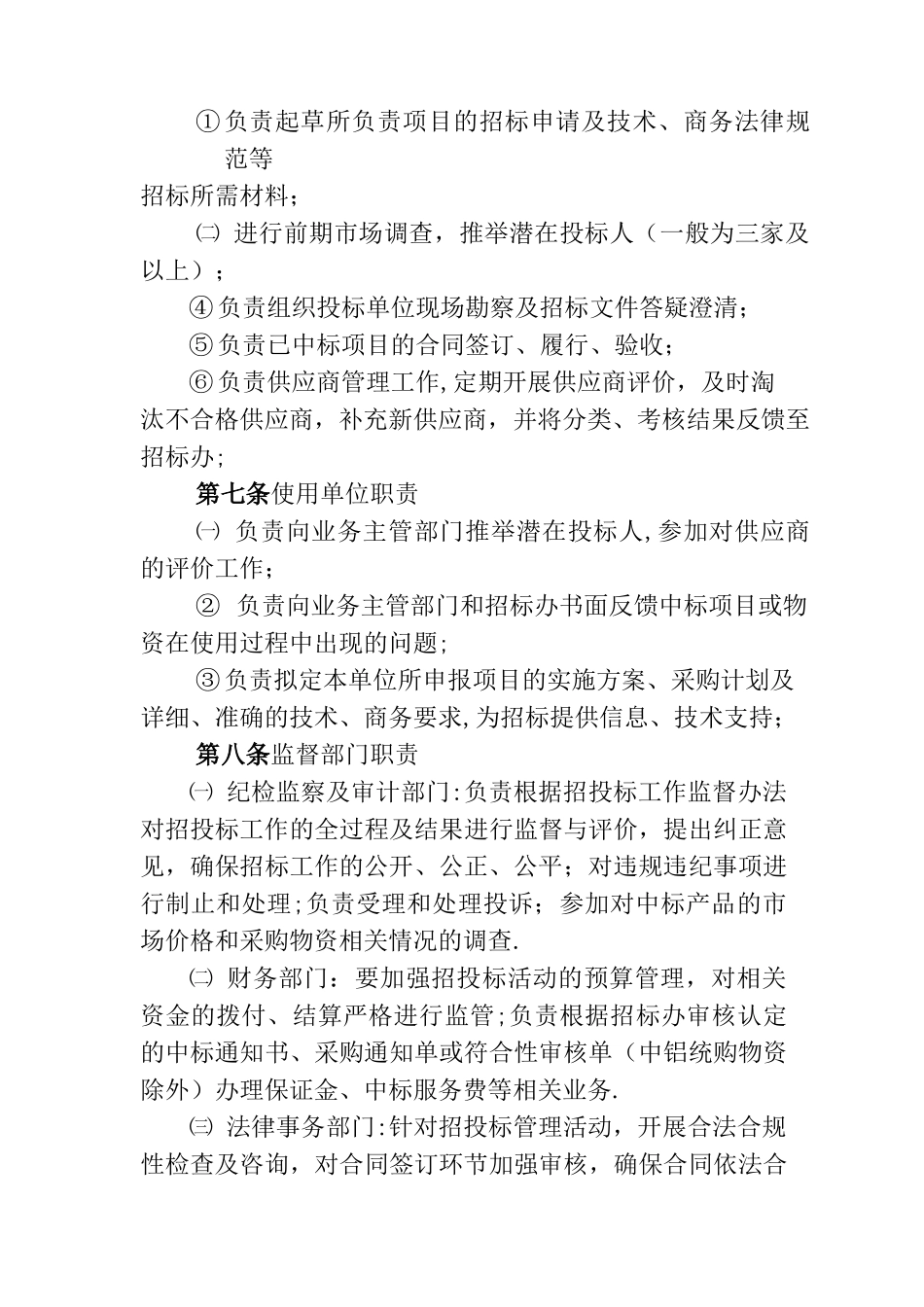 招标投标管理办法(最终稿)_第3页