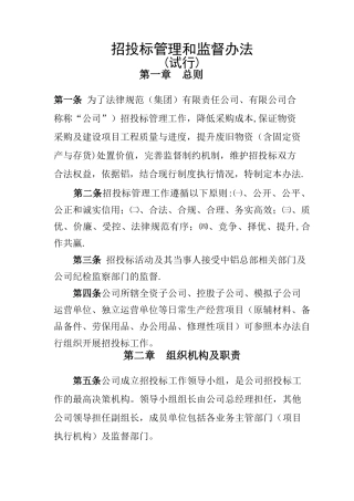 招标投标管理办法(最终稿)